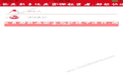 在讨论“TP钱包卖入锐0买入0”的含义之前，我们首先需要了解什么是TP钱包以及其中的“卖入”和“买入”概念。TP钱包是一款支持多种数字资产的加密钱包，用户可以在其中存储、转账和交易各种加密货币。在交易过程中，用户会遇到“买入”和“卖入”等术语，这些术语常常伴随数字和相关操作。

### 什么是“卖入”与“买入”？

在大多数交易平台或钱包中，“买入”通常指的是用户用传统货币或其他数字货币购买某种资产的行为，而“卖入”则是指将持有的资产出售换取其他资产或货币。

当你看到“锐0”时，它一般代表了当前的资产价格或相关交易的状态。例如“卖入锐0”可能指的是按当前市场价格出售某种资产的行为，而“买入0”则意味着当前没有任何挂单或可供购买的资产。

### “卖入锐0，买入0”的具体含义

如果一个用户在TP钱包看到“卖入锐0，买入0”，这可能表明：

1. **市场流动性问题**：没有可出售的资产，或者没有人愿意以当前价格买入资产。
2. **交易对的价格变化**：有可能资产的价格已经下跌，导致卖入价格没有买方愿意接受的价值。
3. **用户的交易策略**：用户可能选择暂时不买入或卖出，而是等待更好的时机。

接下来，我们将深入探讨与TP钱包及加密资产交易相关的问题。

### 1. TP钱包如何保证交易的安全性？

TP钱包的安全措施
在今时今日，加密资产的安全性成为了用户最为关心的问题之一。TP钱包在设计上采取了多个安全保护措施，确保用户的资金和隐私不会受到威胁。

首先，TP钱包采用了私钥管理机制，用户的私钥直接存储在本地设备上，而不是存储在中心化服务器。这意味着即使TP钱包的服务器受到攻击，黑客也无法获得用户的私钥。同时，用户可以选择设置密码以及双重认证（2FA），增加账户的安全性。

再者，TP钱包在每一笔交易中使用了加密技术，确保交易信息的保密性和不可篡改性。通过区块链技术，每笔交易在公开账本中记录，用户可以随时查询其交易记录。这样，即使是网络攻击也无法干扰交易的真实性和安全性。

此外，TP钱包还定期更新和维护系统，以抵御新出现的安全威胁。开发团队会监测安全漏洞并及时修复，确保钱包保持在最新和最安全的状态。最后，建议用户定期备份自己的钱包数据，并保持软件更新，以最大限度地减少潜在的风险。

### 2. 如何选择合适的数字资产进行交易？

选择交易资产的策略
在数字资产交易日益广泛的今天，各种资产的出现使得选择成为了一个复杂而重要的过程。对于投资者而言，明确选择标准将有助于决定应交易的资产。

首先，投资者需要关注资产的安全性和实际应用。以比特币和以太坊为例，这些资产在市场上的接受度较高，其背后的技术也被广泛认可。其次，投资者应考虑市场流动性，即是否有足够的买家和卖家。高流动性的资产，交易时价差较小，也更易于迅速买卖。

此外，投资者需要定期跟踪市场动态、新闻和潜在项目的发展。了解市场趋势以及相关技术的进展将有助于做出更具前瞻性的决策。同时还需考虑资产的波动性，特别是在术语中出现