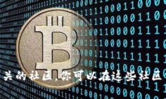 虚拟币吧通常被称为“数字货币吧”或“加密货