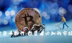 2023年十大加密货币排行:投资者必知的市场趋势