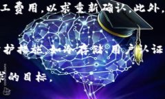 TP钱包交易失败与矿工费的关系分析 / guanjian