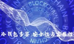 : 如何创建冷钱包多签:安全性与实用性的完美结