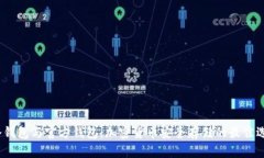 冷钱包与官方钱包:加密货币安全存储的最佳选