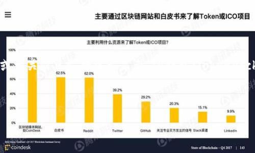 在区块链和加密货币的世界中,“TP钱包转币”通常是指通过TP钱包进行数字货币的转账,而“带中文”则意味着该操作界面或相关信息支持中文显示。TP钱包(TokenPocket)是一款热门的多链数字货币钱包,支持众多区块链的资产管理,用户可以在其中进行币的存储、转账、兑换等多种操作。
以下是详细介绍内容的结构。
TP钱包转币带中文的意义与操作指南
