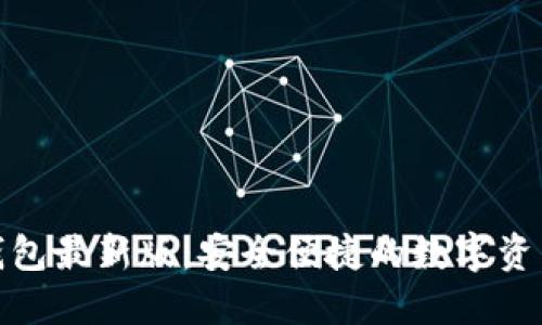 : 下载TP钱包最新版:安全便捷的数字资产管理工具