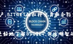 biao ti/biao tiBITGET交易所评测:全面解析其优缺点