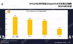 冷钱包如何查看账户余额:详解冷钱包的使用与