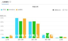 如何将币安的BNB转入TP钱包:一步步指南与注意事