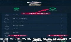 Token.im钱包深度解析:冷钱包与热钱包的区别及