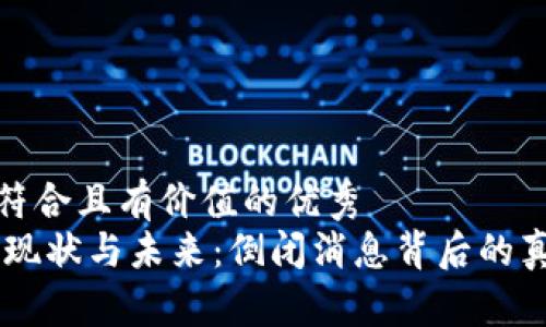 思考一个符合且有价值的优秀
MY钱包的现状与未来:倒闭消息背后的真相与影响