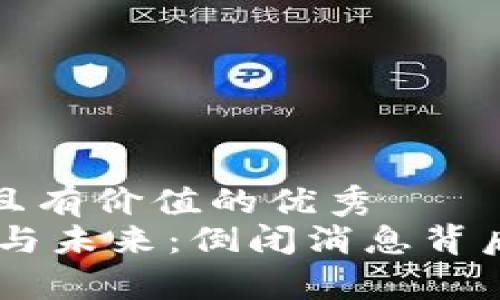 思考一个符合且有价值的优秀
MY钱包的现状与未来:倒闭消息背后的真相与影响
