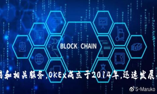 OKEx公司的全称是