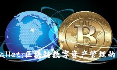 Math Wallet:区块链数字资产管理的最佳选择