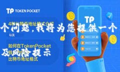 关于“TP钱包发币不违法吗？”这个问题，我将为