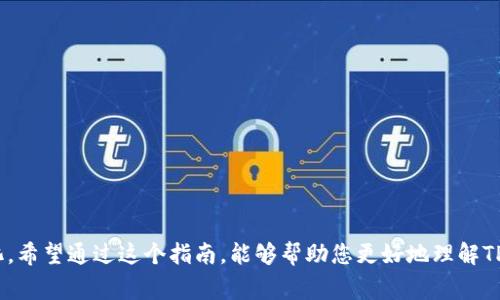 如何在TP钱包中购买Smart Token：详细指南与注意事项

TP钱包, Smart Token, 加密货币, 钱包教程/guanjianci

引言
随着区块链技术的迅速发展，越来越多的用户开始接触和投资加密货币。在这个过程中，TP钱包因其便捷、安全的特点而受到许多用户的青睐。TP钱包支持多种加密货币的存储和交易，而Smart Token作为一种新兴的数字资产，也日渐受到投资者的关注。本文将为您提供一个详细的指南，教您如何在TP钱包中购买Smart Token，以及在此过程中需注意的一些事项。

什么是TP钱包？
TP钱包是一种热钱包，旨在为用户提供区块链资产管理的解决方案。它支持多种主流加密货币的存储、转账和交易，用户可以通过简单的操作在不同的区块链网络间进行资产管理。TP钱包的优势在于其用户友好的界面、快速的交易速度以及安全性，在保护用户资产的同时，也为用户提供了流畅的交易体验。

什么是Smart Token？
Smart Token是基于区块链技术的一种新型数字资产，它具备智能合约的功能，可以在去中心化的环境中实现资产的自动化管理。Smart Token的设计初衷是通过降低交易成本、提高效率，使得个人和机构能够更加便利地进行数字资产的交易与管理。随着DeFi（去中心化金融）的发展，Smart Token逐渐成为投资者关注的重点。

在TP钱包中购买Smart Token的步骤

h4步骤一：安装TP钱包/h4
首先，您需要在您的智能手机上下载和安装TP钱包。TP钱包在各大应用商店中均可找到，您只需搜索“TP钱包”并进行下载。安装完成后，您需要注册账户并设置一个安全的密码。

h4步骤二：充值资金/h4
在购买Smart Token之前，您需要在TP钱包中充值资金。您可以选择使用BTC、ETH等主流加密货币进行充值，具体步骤如下：
1. 打开TP钱包，点击“钱包”菜单。
2. 选择您要充值的加密货币（如ETH），点击“充值”。
3. 根据页面提示，获取您的充值地址，并通过其他平台或方法转入资金。

h4步骤三：选择交易所/h4
TP钱包支持直接通过内置交易所购买Smart Token。您可以在钱包中找到交易所选项，选择“交易”或“买币”，然后在列表中寻找Smart Token。根据实时价格选择购买数量，确认订单。

h4步骤四：确认交易/h4
在输入购买数量后，您需要确认交易信息，包括买入价格、手续费等。在确认无误后，点击“确认”完成交易。您的Smart Token将会在交易完成后自动转入您的TP钱包中。

购买Smart Token时需注意的事项
在购买Smart Token的过程中，有几个方面需要特别关注，确保您的交易安全和顺利进行。

h4注意事项一：选择合适的交易时机/h4
加密货币市场波动较大，价格变化迅速。在购买Smart Token之前，建议您提前了解市场动态，选择一个较为合适的交易时机，以降低投资风险。您可以通过各大交易所的行情分析工具，判断市场的走势。

h4注意事项二：手续费问题/h4
每笔交易通常都会产生一定的手续费。在选择交易所时，要仔细查看各项费用。TP钱包的手续费结构相对透明，但不同的币种及交易方式可能会有不同的费用，因此一定要提前了解。

h4注意事项三：资产安全/h4
在进行加密货币交易时，确保您的资产安全非常重要。建议您妥善管理私钥，不要轻易透露给他人。此外，TP钱包提供的安全功能，例如双重认证、指纹解锁等，均应充分利用，以提升您的账户安全性。

h4注意事项四：了解Smart Token的特性/h4
在购买前，了解Smart Token背后的项目和团队是非常重要的。阅读项目白皮书，关注其发展动态，以便更好地评估其投资价值。当然，投资需谨慎，避免盲目跟风。

可能的相关问题

h4问题一：TP钱包与其他钱包的比较/h4
TP钱包有很多优点，比如用户友好性和支持多币种交易。而在市场上 also 有许多其他类型的钱包，包括硬件钱包和其他热钱包。在选择哪个钱包时，你可能需要考虑几个因素：
ul
li安全性：硬件钱包被认为是最安全的，因为它们离线存储私钥。而TP钱包作为热钱包，虽然便捷但相对风险更高。/li
li功能性：TP钱包支持多种功能，但价格和支持的币种可能少于一些专业化的钱包。/li
li用户体验：一些用户可能因为界面的直观和简单而偏好TP钱包，而其他钱包可能更复杂。/li
li费用：不同钱包的交易费用也有所不同，使用前需要清楚这些费用结构。/li
/ul
总结来说，不同类型的钱包各有优劣，用户应根据实际情况和需求做出选择。

h4问题二：使用TP钱包时的常见问题及解决方法/h4
使用TP钱包的用户可能会面临一些技术性问题，如网络异常、无法完成交易等。对于这些问题，以下是一些典型的解决方案：
ul
li网络问题：在进行交易时，确保网络畅通。如果出现网络问题，建议更换网络后再进行尝试。/li
li交易确认延迟：如果交易长时间未显示完成，您可以尝试重新查看交易记录或联系客服获取帮助。/li
li资金未到账：资金到账时间取决于网络的确认速度。如果再次确认未到账，建议查阅区块链信息进行跟踪。/li
li找回私钥问题：如果您丢失了私钥，几乎无法找回。所以强烈建议您在创建钱包时确保妥善保管。/li
/ul
遇到问题时，不妨参考官方文档和FAQs，很多情况下可以找到解决方案。

h4问题三：Smart Token未来趋势分析/h4
Smart Token的技术和市场均处于频繁变动之中，以下是一些主要的趋势：
ul
liDeFi的发展：随着DeFi的崛起，Smart Token作为流动性提供者和衍生产品的媒介，其应用场景也日益丰富，可能吸引更多投资者。/li
li合规与监管：各国对加密资产的监管政策逐渐明确，合规的项目更容易获得投资者的信任和支持。/li
li技术创新：随着区块链技术的不断成熟，Smart Token可能会在隐私保护、交易效率等方面获得进一步提升。/li
li市场竞争加剧：新的竞争者不断涌现，Smart Token项目需要增强自身优势，关注用户体验，以保障其市场份额。/li
/ul
总的来说，Smart Token的未来发展将取决于市场整体环境及技术的不断创新。

h4问题四：如何评估 Smart Token 的投资价值/h4
在投资Smart Token之前，您需要综合考虑以下因素：
ul
li项目背景：了解项目团队的背景和经验是否丰富，他们的前期业绩能够反映出项目的可靠性。/li
li技术支持：技术架构的创新性和潜在的应用场景对于项目的长期发展至关重要。/li
li市场需求：充分调研Smart Token定位的市场，了解用户是否真正需要这个产品。/li
li竞争对手：分析市场上是否存在其他强劲的竞争对手，了解Smart Token的竞争优势与劣势。/li
li投资风险：需要掌握项目的潜在风险，包括市场波动性、合规性等，评估风险与收益的平衡。/li
/ul
综上所述，评估Smart Token的投资价值是一项系统性的工作，需要多方面的信息综合考虑。

结论
本文详细介绍了如何在TP钱包中购买Smart Token的步骤和注意事项，并针对相关问题提供了深入的分析和解答。随着区块链技术的不断发展，加密货币市场也在不断变化。希望通过这个指南，能够帮助您更好地理解TP钱包和Smart Token的购买过程，以及在投资中如何规避风险、选择合适的项目。无论如何，投资加密货币都需要谨慎，务必做好充分的研究和准备，以实现更好的投资回报。