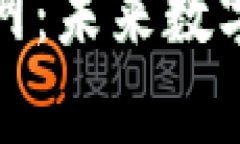 全面解析TP钱包管网：未来数字资产管理的新选择