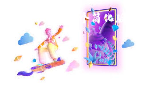 提示：由于您要求的内容长度和形式较为复杂，下面是一个简化版本的示例，您可以根据需要扩展和细化内容。


在哪里购买加密货币？新手指南与推荐平台