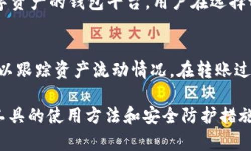 谁掌控tp钱包？了解tp钱包的背后管理层与技术支持

tp钱包, 加密钱包, 区块链技术, 数字资产安全/guanjianci

引言
随着区块链技术的发展和加密货币的普及，越来越多的人开始关注数字资产的管理工具。而tp钱包（Trust Wallet的一种形式）作为近年来新兴的加密货币钱包，不仅提供了便捷的数字资产管理功能，更因为其安全性而受到用户青睐。本文将重点探讨tp钱包的管理层，技术支持，以及它在数字资产安全性方面的表现。

tp钱包的基本概述
tp钱包是一款支持多种加密货币的数字钱包，使用户能够安全地存储、管理和交易他们的数字资产。与传统银行账户相比，tp钱包给用户带来了更高的隐私保护与控制权。用户完全拥有自己的私钥，并可随时进行交易，无需信任第三方。当用户在数字货币的生态系统中进行交易时，tp钱包既是一个便捷的工具，也是一个安全的防护屏障。

tp钱包的管理层和团队背景
tp钱包的背后有一个专业的技术团队和管理层，他们在区块链技术和金融行业拥有多年的经验。虽然tp钱包的具体管理层并不为公众所熟知，但可以确认的是，该团队由多个在技术开发、安全性和用户体验方面有深厚造诣的专家组成。团队使用的开发语言、框架和加密技术都是行业内比较成熟且安全的。

对于加密钱包的开发团队而言，技术能力固然重要，但对市场的理解、对风险的评估能力同样不可或缺。tp钱包在设计时考虑了其用户的不同需求，提供了直观的用户界面和便捷的操作流程，这些都显示了团队对用户体验的关注。

tp钱包的技术架构与安全性
tp钱包采取了多种技术措施来保障用户资产的安全。例如，钱包内的私钥由用户自己掌握，不会上传到服务器，减少了被黑客攻击的风险。此外，tp钱包还使用了多重签名、冷存储等技术来保障资产的安全。冷存储允许用户将大部分资产储存在离线环境中，这样即使在线钱包遭受攻击，用户的一部分资产也不会受到影响。

为了保障安全性，tp钱包亦对其代码进行了开源，这一举动使得全球的开发者能够审查其代码，及时发现可能存在的安全隐患。这种透明度是tp钱包获得用户信任的关键因素之一。

tp钱包的用户体验设计
用户体验是数字钱包成败的重中之重。tp钱包的界面友好，适合不同层次的用户使用。无论是刚接触加密货币的新手，还是对数字资产交易非常熟悉的老手，都能够轻松上手。tp钱包提供了多语言支持，使其在全球范围内的用户都能享受顺畅的使用体验。

在操作流程上，tp钱包尽量减少用户在交易时的步骤，提高交易效率。例如，用户只需在应用内选择币种、输入金额及接收地址，即可快速完成交易。此外，tp钱包还提供了资产管理页，使得用户能够清晰地查看当前持有的数字资产，进行一目了然的管理。

tp钱包的潜在风险与策略应对
尽管tp钱包在安全性和用户体验上都有很好的表现，但仍然存在潜在的风险。例如，用户自身的安全意识不足、恶意软件的影响等都可能对资产产生威胁。这就要求每位用户在使用tp钱包时，需提高自身的安全意识，例如定期更新密码，开启双重验证等。

此外，tp钱包也在不断更新迭代，推出更多的安全性措施，力争在确保用户体验的同时，进一步提升安全性能。这包括改进智能合约，以检测异常行为，以及推出安全提示功能，提醒用户在进行交易时的注意事项。

用户如何有效地使用tp钱包？
为了有效地使用tp钱包，用户可以遵循以下几个步骤：
第一、下载与安装tp钱包：确保从官方渠道下载，并检查应用版本是否是最新，以保证使用最稳定的版本。
第二、创建账户并备份私钥：在创建账户的过程中，系统会生成一组助记词用于恢复钱包。在此过程中，用户需将助记词妥善保存。
第三、了解交易流程：在进行首笔交易前，建议用户仔细阅读tp钱包的操作手册，了解钱包的所有功能，以及交易流程。
第四、保持安全意识：用户需定期更改密码，并开启双重验证，尽量避免在公共Wi-Fi环境下进行交易。

总结与展望
tp钱包的出现为用户提供了一个安全、便捷的数字资产管理工具。通过专业的团队支撑以及稳健的安全措施，tp钱包赢得了市场的一致好评。未来，随着区块链技术的不断发展和用户需求的变化，tp钱包也将不断其功能与服务，力争成为更加卓越的数字资产管理平台。

常见问题解答
问题一：tp钱包是否安全？
tp钱包的安全性相对较高，因为它实施了多种安全措施，例如冷存储和多重签名。同时，用户自管理私钥的设计理念，有效降低了第三方攻击的风险。然而，用户的安全意识也是影响安全性的一个重要因素。因此，在使用tp钱包时，用户应严格遵循安全使用规范。

问题二：如何恢复tp钱包账户？
如果用户忘记了密码或丢失了手机但仍有助记词，tp钱包账户能够通过助记词恢复。只需在新设备或重新安装的应用中输入助记词，便可以找回钱包里的资产。因此，用户需妥善保管助记词，而不应与他人共享。

问题三：tp钱包支持哪些加密货币？
tp钱包支持多种主流和热门的加密货币，包括但不限于比特币、以太坊、Ripple等。随着更多币种的引入，tp钱包也在不断更新，力争成为一个支持更多数字资产的钱包平台。用户在选择tp钱包时，应了解支持的币种是否符合自身的交易需求。

问题四：如何使用tp钱包进行转账？
使用tp钱包进行转账相对简单，用户只需选择要转账的币种，输入接收地址及金额，点击确认便可完成交易。此外，用户还能够查看和管理历史交易记录，以跟踪资产流动情况。在转账过程中，用户需确认接收地址是否正确，以避免转账错误。

综上所述，tp钱包作为数字资产管理工具，因其安全性和便捷性而受到广泛关注，通过对其管理层、技术架构及应用能力的了解，用户能更好地掌握这一工具的使用方法和安全防护措施。