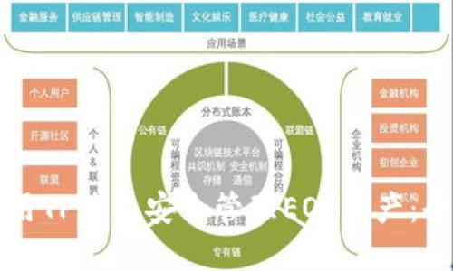 如何使用TP钱包安全管理EOS资产：全面指南