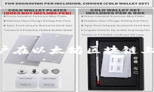 Uniswap 是一个去中心化的交易所（DEX），其中文意思通常被翻译为“统一交换”或“统一协议”。Uniswap 允许用户在以太坊区块链上进行代币的交换，无需中介或中心化平台。它使用自动化做市商（AMM）机制，让用户可以在流动池中自由交换代币。

如果您需要更详细的信息或有关 Uniswap 的特定主题，请告诉我！