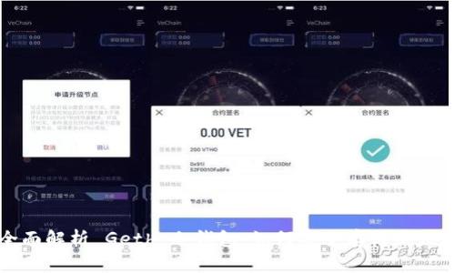 全面解析 Geth 冷钱包：如何安全存储以太坊