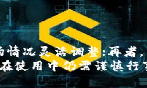   TP钱包卖出提示交换失败的原因及解决方案 / 
 guanjianci TP钱包, 交换失败, 交易原因, 解决方案 /guanjianci 

在数字货币交易中，TP钱包作为一种方便快捷的存储和交易工具，受到越来越多用户的青睐。然而，一些用户在使用TP钱包进行交易时可能会遇到“交换失败”的提示。这种情况不仅令人困惑，还可能引发用户对交易安全性的担忧。本文将详细解析TP钱包中交换失败的可能原因，并提供相应的解决方案，帮助用户安全、高效地进行数字资产交易。

一、TP钱包的基本功能及其重要性
TP钱包是一款多链钱包，支持多种数字货币的存储与交易。它的主要功能包括资产管理、代币交换、DApp访问等。作为用户管理数字资产的重要工具，TP钱包的安全性和可靠性尤为重要。然而，即使是最成熟的钱包，也难免在交易过程中出现问题。
TP钱包提供了直观的用户界面，使用户能够轻松进行资产管理。通过简单操作，用户可以实现代币的快速交换、充提和查账等功能。TP钱包的安全性体现在其采用的加密技术和私钥管理方式上，这为用户提供了良好的资产保护。但即便如此，用户在使用过程中仍可能会遭遇一些问题，比如交换失败。

二、交换失败的常见原因
当用户在TP钱包内进行交易时，交换失败的原因可能有很多。以下是一些常见的原因分析：
ul
    listrong网络问题：/strong区块链交易需要在网络中进行确认，如果网络不稳定，交易就可能会失败。/li
    listrong滑点设定：/strong在进行代币交换时，用户设置的滑点（即价格变化范围）过低，当市场波动超过该范围时，交易就会失败。/li
    listrong流动性不足：/strong在某些情况下，交易对可能存在流动性不足的问题，即买卖双方无法找到足够的对手方，这也会导致交易无法完成。/li
    listrong代币合约问题：/strong有时候，由于代币合约的错误，导致无法完成交换，这也是用户常常忽视的一个原因。/li
/ul

三、解决方案
针对上述可能导致交换失败的原因，用户可以采取以下措施进行解决：
ul
    listrong检查网络状态：/strong确保您的网络连接稳定。在进行交易前，可以进行网络诊断，确保没有掉线或延迟的情况。/li
    listrong调整滑点设置：/strong在进行代币交换时，适当提高滑点范围，可以避免因市场波动而导致的失败交易。建议根据当前市场行情灵活调整。/li
    listrong查看流动性状况：/strong在交易前，可以查看目标代币的流动性，选择流动性较好的交易对进行兑换，确保交易能够顺利完成。/li
    listrong确认代币与合约信息：/strong在TP钱包中交易时，确保用户选择的代币是经过验证的合约，并且是市场上广泛接受的版本以避免遭遇合约问题。/li
/ul

四、相关问题解析

1. 为什么我在TP钱包上无法进行代币交换？
有用户反映在TP钱包上遇到无法进行代币交换的情况。导致这一问题的原因可能与网络状态、滑点设置、流动性不足或代币合约相关。检查这些方面是解决问题的第一步。
首先，用户应确保其网络连接正常，优质的网络状态是交易的基础。此外，在设置滑点时，最好选择一个合理的范围，尤其是在市场波动较大的时候，要提高滑点以增加成功的几率。其次，用户还要关注代币的流动性，即在进行交易前可以查看流动池的大小。最后，确保代币合约是真实有效的也是非常重要的。

2. TP钱包在交易时如何管理滑点？
滑点是交易中不可忽视的一个参数，它是指在下单价格与实际成交价格之间的差异。在TP钱包进行交易时，用户可以根据自己的需求进行滑点设定。一般来说，设置滑点时应根据市场情况来选择一个适合的范围。
例如，当市场波动较大时，用户可以适当提高滑点，以便在订单被提交后，交易可以顺利完成；反之，则可适当降低设置。同时，用户还应了解不同代币的流动性质，选择流动性较好的代币进行交易，以减少滑点带来的影响。

3. 在TP钱包中如何选择合适的交易对？
选择合适的交易对是确保交易成功的重要环节。用户在TP钱包中可以看到不同的代币和他们的交易对。在选择交易对时，用户可以考虑以下几点：
ul
    listrong流动性：/strong优先选择流动性较好的交易对，这样在进行交易时能更快找到对应的买家或卖家。/li
    listrong价格波动：/strong关注市场行情，对价格变化进行分析，选择稳定性较高的交易对，能减少因价格剧烈波动导致的交易失败。/li
    listrong代币声誉：/strong了解目标代币的市场历史和评价，选择市场认可度高的代币进行交易，可以降低风险。/li
/ul

4. 如果在TP钱包中遇到交换失败，该怎么办？
如果在TP钱包交易中碰到交换失败，用户应该首先冷静分析可能的原因。详细检查自己的网络状况，确保连接强稳；其次，查看滑点设定是否合适，根据具体的市场情况灵活调整；再者，关注流动性及代币合约信息，如果发现问题则考虑更换交易对。最后，如果排查后发现仍有问题，建议联系TP钱包客服进行查询。
在实际使用中，用户应多学习和积累有关TP钱包的操作经验，以便在未来使用过程中更有效地解决问题。总而言之，TP钱包 facilitare 用户的数字资产交易，但在使用中仍需谨慎行事，以确保交易的顺利进行。