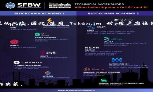    如何使用 Token.im 创建安全的 BTC 冷钱包  / 
 guanjianci  BTC冷钱包, Token.im, 安全数字资产, 区块链技术  /guanjianci 

在当今数字货币迅速发展的时代，安全性成为了每个投资者必须关注的焦点。比特币（BTC）作为最早也是最广为人知的数字货币，拥有着广泛的受众。这其中，冷钱包（Cold Wallet）由于其出色的安全性，成为了用户存储比特币的重要选择之一。Token.im 是一个流行的数字货币钱包应用程序，那么，Token.im 能否用作 BTC 冷钱包呢？在这篇文章中，我们将深入探讨这一主题。

冷钱包与热钱包的区别
在探讨 Token.im 是否适合作为比特币的冷钱包之前，了解冷钱包和热钱包之间的区别是非常重要的。冷钱包是指与互联网断开连接的钱包，通常被认为是最安全的存储方式。由于其隔离性，冷钱包能够有效防止黑客攻击和恶意软件的威胁。
相对而言，热钱包则是指与互联网连接的钱包，能够方便用户进行在线交易和实时管理资产。尽管热钱包在使用上更为便利，但它们的安全性通常不如冷钱包。因此，很多投资者会选择将长期投资的资产存储在冷钱包中，而将短期内需要使用的资产存储在热钱包中。

Token.im 的功能与特点
Token.im 是一个多币种的数字钱包，其主要特点包括支持多种加密货币、友好的用户界面、强大的交易功能等。它的设计旨在让用户能够高效而安全地管理自己的数字资产。Token.im 还具有去中心化的特点，用户可以自行控制私钥。
虽然 Token.im 提供了便捷的交易和资产管理功能，但作为一个热钱包应用，它的安全性相比于冷钱包要低。因此，它是否适合用作 BTC 的冷钱包，值得更深入的探讨。

如何使用 Token.im 进行比特币存储
如果用户已经决定使用 Token.im 进行 BTC 存储，那么可以按照以下步骤进行操作：
ol
listrong下载和安装 Token.im 应用：/strong在您的移动设备上访问官方渠道，下载并安装 Token.im 应用。/li
listrong创建账户：/strong打开应用后，用户需要按照指示创建账户，并设置安全密码。确保选择一个强密码以增强安全性。/li
listrong备份你的私钥：/strong在账户创建完成后，Token.im 会生成一个私钥。一定要妥善保管这个私钥，这是您的资产安全的关键。/li
listrong充值 BTC：/strong用户可以通过其他平台将 BTC 转入 Token.im 钱包。在应用中选择 BTC 转账功能，并复制您的钱包地址来完成充值。/li
/ol
尽管 Token.im 提供了一定的安全保护，但为了将其用作冷钱包，用户必须保持应用离线状态，减少黑客攻击的概率。

Token.im 是否适合成为 BTC 冷钱包的因素
Token.im 是否适合用作 BTC 冷钱包，主要取决于以下几个因素：
ul
listrong安全性：/strong虽然 Token.im 提供了一定的安全措施，但它作为一个网络应用，仍然有一定的风险。用户必须仔细评估自己的安全需求。/li
listrong使用便利性：/strong如果用户希望快速方便地访问自己的 BTC，Token.im 可能更为便利，但冷钱包的概念在于安全性，有时需要牺牲便利性。/li
listrong私钥管理：/strong确保用户有效管理自己的私钥非常关键，Token.im 的去中心化特点让用户拥有私钥的完全控制权，这在冷钱包的使用中十分重要。/li
listrong备份和恢复机制：/strongToken.im 提供了一些备份和恢复的选项，用户在使用时要确保熟悉这些流程，以避免资产丢失。/li
/ul
综合来看，Token.im 尽管是一个功能强大的数字钱包，但由于其热钱包的特点，可能不完全符合冷钱包的标准。然而，合理使用并确保安全，可以作为一个短期存储方案。

相关问题讨论
在使用 Token.im 或考虑其它冷钱包选项的过程中，用户可能会有以下几个疑问：

问题1：何为比特币冷钱包？
比特币冷钱包是一种物理或数字形式的存储方案，它与互联网不连接，主要用于安全存储比特币及其它加密货币。常见的冷钱包形式包括硬件钱包、纸钱包以及离线计算机等。这些钱包的设计初衷是为了增强安全性，即使在黑客攻击或网络故障的情况下也能保护用户数字资产。
相比于热钱包，冷钱包提供了更高水平的安全性。冷钱包的使用通常涉及私钥的生成和存储，用户只有在需要时才会将其连接到互联网。这种隔离措施使得冷钱包在存储长期投资以及大量比特币时，成为很多投资者优先选择的方案。
使用冷钱包时，用户需要意识到私钥的重要性。这是唯一可以访问和控制比特币的途径，丢失或泄露私钥都有可能导致资产的永久性丢失。因此，用户在选择冷钱包时，不仅要考虑其安全性，还需确保可以方便地管理和备份自己的私钥。

问题2：如何选择适合自己的冷钱包？
选择适合自己的冷钱包主要考虑以下几个因素：
ul
listrong安全性：/strong优质的冷钱包应该具备极高的安全性，能够有效抵御网络攻击和物理盗窃。/li
listrong用户友好性：/strong虽然冷钱包的安全性很高，但用户在使用时也需要有一定的便利性，一款复杂的冷钱包难以管理。/li
listrong设备兼容性：/strong确保所选冷钱包与您的设备兼容，比如硬件钱包需要支持的操作系统。/li
listrong备份和恢复选项：/strong良好的冷钱包产品会提供备份和恢复的机制，以防用户因不小心丢失设备而失去资产。/li
/ul
比较知名的冷钱包生产商如 Ledger、Trezor 等，它们的产品经过了多年的市场验证，具备良好的安全记录和用户口碑。不论选择任何冷钱包，用户在购买后都应仔细阅读说明，并严格按照安全操作流程进行设置和使用。

问题3：Token.im 的安全性如何？
Token.im 的安全性主要体现在几个方面：
ul
listrong私钥管理：/strong用户拥有私钥的完全控制权，这是 Token.im 的核心优势之一，增加了安全性。/li
listrong多重签名：/strongToken.im 支持多重签名机制，进一步提高了用户资产的安全性。/li
listrong去中心化：/strong作为一个去中心化钱包，Token.im 不会存储用户的任何资产和私钥，降低了被侵害的风险。/li
listrong安全审核：/strongToken.im 定期接受安全审核，以确保钱包处于最佳安全状态。/li
/ul
然而，需要注意的是，由于 Token.im 作为一个热钱包，尽管一些安全措施如随机数生成和密码加密等可以防范大多数一般性攻击，但它仍然面临网络攻击和黑客入侵的风险。因此，使用 Token.im 时，用户应该保持警惕，使用复杂的密码来增强安全性，并定期更换密码。

问题4：如何更好地保障冷钱包的安全？
保障冷钱包安全的方法包括：
ul
listrong妥善保管私钥：/strong私钥是资产的关键，务必要妥善保管，可以考虑将其写在纸上并保存在安全的地方。/li
listrong定期备份：/strong定期对钱包进行备份可以确保在设备损坏或意外丢失时，资产不至于丢失。/li
listrong保持更新：/strong关注冷钱包软件或硬件的更新和，保持安全性，防止被新的攻击手段侵害。/li
listrong物理安全：/strong如果使用硬件冷钱包，应该将其存放在家中安全的地方，如保险柜中。/li
/ul
总的来说，保障冷钱包的安全需要多方面的配合，用户应全面了解相关知识，制定相应的安全策略，以最大程度地保护自己的数字资产。

总之，虽然 Token.im 不完全是冷钱包的理想选择，但在某些情况下，它可以作为一种相对安全的存储方案。理解其特点、优势和劣势，结合自身的需求，才能做出最优的决策。