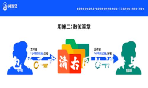冷钱包首页高清大图的设计与指南