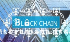 如何将Token.im钱包安全转移至冷钱包：实用指南与