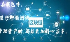 移除TP钱包中的资产通常指的是将某些加密货币或