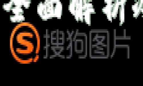 存冷钱包手续费是多少？全面解析冷钱包的费用与使用技巧