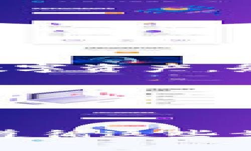 baioti详解如何安全下载加密货币钱包/baioti
加密货币钱包, 下载钱包, 安全性, 数字货币/guanjianci

引言
随着加密货币的日益普及，越来越多的人开始关注数字货币的安全存储问题，而加密货币钱包则是解决这一问题的重要工具。然而，如何安全地下载和使用这些钱包成为了一个亟待解决的问题。在这篇文章中，我们将详细介绍如何安全地下载加密货币钱包，并针对相关问题进行深入分析。

什么是加密货币钱包？
加密货币钱包用于存储和管理用户的数字资产。它们可以是软件钱包、硬件钱包、纸钱包等多种形式。每种形式的钱包都有其独特的优缺点。软件钱包可以在手机或电脑上使用，通常使用方便但安全性相对较低；硬件钱包则是一种专门用于存储加密货币的设备，安全性较高；纸钱包则是将私钥和公钥打印在纸上，几乎不受网络攻击的风险，但存在物理损毁的风险。

为何下载安全钱包至关重要？
今时今日，网络安全问题层出不穷，尤其在加密货币的领域，黑客攻击、诈骗等事件时有发生。下载一个信誉良好并且安全的加密货币钱包，对于保护你的数字资产是至关重要的。选择靠谱的钱包能够确保你的资金不被盗取，同时提供良好的用户体验和便捷的操作方式。

如何下载加密货币钱包？
在下载加密货币钱包时，用户需要遵循一系列的步骤，以确保最大程度地保障安全。下面是下载加密货币钱包的详细步骤：

h41. 选择钱包类型/h4
首先，你需要决定使用哪种类型的加密货币钱包。根据个人需求选择软件钱包、硬件钱包或纸钱包。根据使用频率和安全性需求做出选择。

h42. 选择信誉良好的钱包提供商/h4
在选择钱包时，一定要选择信誉良好的钱包提供商。可以通过以下方式评估钱包的信誉：
- 在线搜索钱包的评价
- 查看用户反馈
- 检查钱包的安全性和功能
- 关注社区的讨论和建议

h43. 下载软件钱包/h4
对于软件钱包，用户可以直接在官方网站上下载可用于其操作系统的版本。绝对不建议从第三方网站下载软件，因为这可能会导致安全风险。下载之前，请务必确认网站的安全性和真实性。

h44. 确认钱包的安全性设置/h4
在安装钱包之前，务必检查其安全性功能。许多钱包会提供双重认证、加密私钥等功能，用户应当充分利用这些工具，增强自己的账户安全。

h45. 创建备份/h4
下载并安装完成后，用户需要按照钱包的提示创建备份。备份可以是种子短语，也可以是私钥的加密方式储存。确保备份信息安全存储，以便在钱包丢失或者系统崩溃时能够恢复账户。

如何确保下载过程的安全性？
在下载加密货币钱包的过程中，确保安全性是最重要的。以下是几条建议：

h41. 使用官方网站/h4
如前所述，确保从钱包的官方网站下载软件是保障安全的基本措施。许多假冒网站隐藏得很深，用户要特别小心。

h42. 安装防病毒软件/h4
使用能够提供实时防护的防病毒软件，时刻监控设备安全。如果发现潜在的威胁，及时采取措施。

h43. 启用火墙和VPN/h4
在进行敏感操作时，应用防火墙来监视网络流量，并考虑使用虚拟专用网络（VPN）来加密你的网络连接，保护你的在线活动不被暴露。

h44. 定期更新软件/h4
确保加密货币钱包及其相关应用始终保持更新，避免因漏洞而遭受的安全威胁。

常见问题解答

h41. 加密货币钱包真的安全吗？/h4
加密货币钱包的安全性取决于多个因素，包括钱包的类型、使用方式以及安全设置。例如，硬件钱包由于其离线存储特性，通常被认为是最安全的选择，而软件钱包或在线钱包虽然便利，但相对更容易受到黑客攻击。
为了提高安全性，用户应当定期备份私钥、启用双重认证，并保持软件更新。这些措施大大降低了资产被盗的风险。

h42. 如何选择合适的加密货币钱包？/h4
选择加密货币钱包时，需要考虑几个关键因素：
- 安全性：是否提供多重认证、加密存储等安全功能。
- 使用便利性：界面是否友好，操作是否简单易懂。
- 支持的币种：如果你持有多种加密货币，确保钱包能够支持你需要的所有币种。
- 社区反馈：查看其他用户对该钱包的评价和体验，特别关注那些被广泛接受的钱包。

h43. 忘记密码怎么办？/h4
大多数加密货币钱包会提供找回密码或重置密码的选项。用户应当使用已经创建的备份，依据钱包的平台指示进行恢复。然而，若未备份私钥或恢复短语，可能会导致无法恢复数字资产。务必在设置钱包的时候妥善保管这些信息。

h44. 钱包用完之后需要卸载吗？/h4
这取决于用户的使用需求。如果你是偶尔进行交易的用户，可以选择不卸载，但需确保钱包安全。而对于不再使用的钱包，建议按步骤完全卸载并清理数据，以防止信息泄露。

总结
下载加密货币钱包是保护和管理数字资产的第一步。在整个过程中，确保安全性是至关重要的。选择信誉良好的钱包、保持软件更新、定期备份是维护钱包安全的有效措施。通过遵循这些步骤和建议，用户可以在安全的环境中顺利管理自己的加密资产。