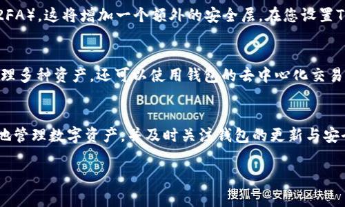 为了更好地帮助你下载TP钱包软件，我将提供一个符合的以及相关关键词，并随后详细介绍下载过程及解决常见问题。

如何在苹果设备上下载TP钱包软件：详细步骤与常见问题解答

TP钱包, 苹果手机, 下载, 加密货币/guanjianci

一、TP钱包简介
TP钱包是一款流行的加密货币钱包，支持多种数字货币的存储、管理和交易。对于那些希望方便管理自己数字资产的用户而言，TP钱包无疑是一个不错的选择。无论你是区块链新手还是经验丰富的投资者，TP钱包都提供了友好的用户界面与强大的功能。

二、在苹果设备上下载TP钱包的步骤
在苹果设备上下载TP钱包软件的过程相对简单。以下是具体步骤：

h4步骤1：打开App Store/h4
首先，您需要找到并打开您的iPhone或iPad上的App Store应用程序。可以在主屏幕上找到它，图标是一个蓝色的背景和白色的“A”字。

h4步骤2：搜索TP钱包/h4
在App Store的下方，您会看到一个“搜索”选项，点击它。然后在搜索栏中输入“TP钱包”并点击搜索。

h4步骤3：选择正确的应用/h4
在搜索结果中找到TP钱包应用，通常它的开发者信息会显示在下方。确保您选择的就是官方应用，避免下载假冒或恶意软件。

h4步骤4：点击下载/h4
找到应用后，点击旁边的“获取”按钮，系统会要求您进行身份验证，可以是指纹、面容识别或密码。完成验证后，应用将开始下载。

h4步骤5：安装并打开TP钱包/h4
下载完成后，点击“打开”或者在主屏幕上找到TP钱包的图标点击进入应用。

h4步骤6：设置账户/h4
首次打开应用后，您需要创建一个新账户或者导入已有账户。按照应用内的指示操作即可。

三、常见问题解答

h4问题1：为什么无法在App Store中找到TP钱包？/h4
如果您在App Store中无法找到TP钱包，可能有以下几点原因：
ul
li地区限制：某些应用可能在特定的区域或国家不可用。您可以尝试更换App Store的地区设置。/li
li设备兼容性：确保您的设备和操作系统版本是支持TP钱包的。某些应用需要较新的iOS版本。/li
li网络问题：请确保您的网络连接正常，并尝试刷新App Store。/li
/ul

h4问题2：TP钱包安全性如何？是否应该使用？/h4
安全性一直是用户在选择数字货币钱包时主要考虑的因素。TP钱包采用了先进的加密技术来保护用户资产。此外，它还包括多重签名技术和用户身份验证机制，大大增强了安全性。不过，用户仍需负责任地妥善保管助记词和私钥。

h4问题3：如何进行TP钱包的安全设置？/h4
作为用户，您可以在TP钱包中进行一系列的安全设置，以最大限度地保护您的资产。首先，您应该启用双重身份验证（2FA），这将增加一个额外的安全层。在您设置TP钱包后，确保定期检查您的安全设置，同时定期更新您的密码。绝不要与他人共享您的助记词或私钥，防止账户被盗。

h4问题4：TP钱包支持哪些类型的加密货币？/h4
TP钱包支持多种主流和非主流的加密货币，包括比特币（BTC）、以太坊（ETH）、USDT等。用户可以方便地在TP钱包中管理多种资产。还可以使用钱包的去中心化交易功能，便捷地进行交易，一站式解决投资及使用需求。

四、总结
总的来说，在苹果设备上下载TP钱包是一项简单的操作，只需在App Store内搜索和下载即可。确保您理解如何安全地管理数字资产，并及时关注钱包的更新与安全设置，这样您可以更好地享受加密货币的便捷和乐趣。

以上信息希望能帮助到您更好地使用TP钱包，如有其他问题，欢迎随时询问。