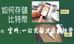 Polygon 官网：一站式解决区块链管理需求