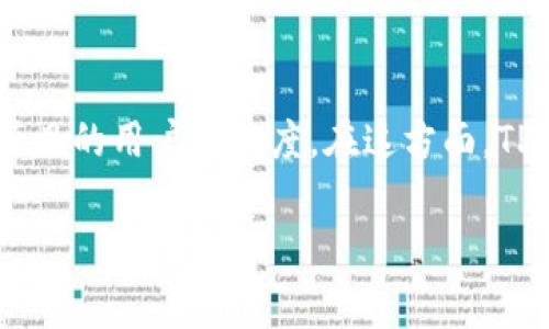 在加密货币和区块链领域，空投是一种让用户免费获得新代币的方式。这种做法一般用于推广新项目或者提升已有项目的用户活跃度。在这方面，TP作为一个热门的数字，用户们经常会问：“TP能领空投吗？”本文将详细探讨TP的空投机制、如何领取空投、相关问题等。

TP空投详解：如何领取以及常见问题解析
